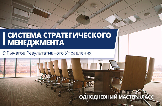 kbdc.com.ua Система стратегического менеджмента Мастер-класс